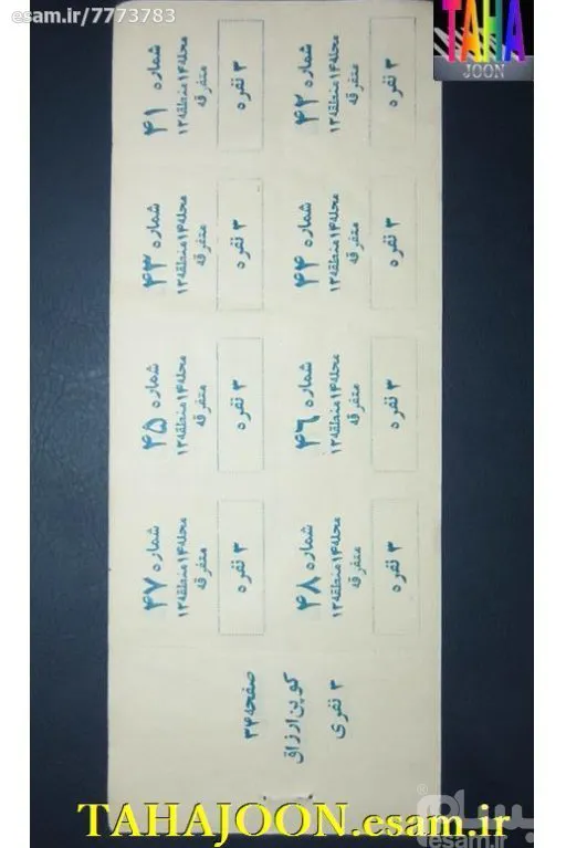 ورق کامل کوپن ارزاق اوایل انقلاب-بسیار کمیاب