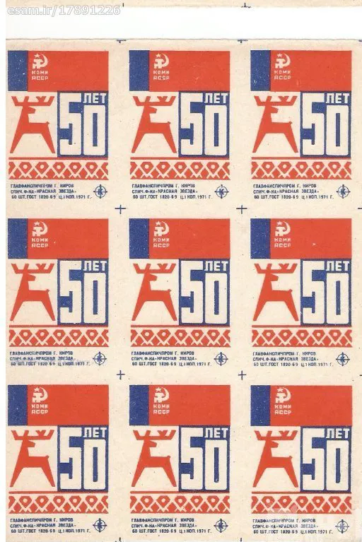 ورق لیبل کبریت قدیمی شوروی سابق