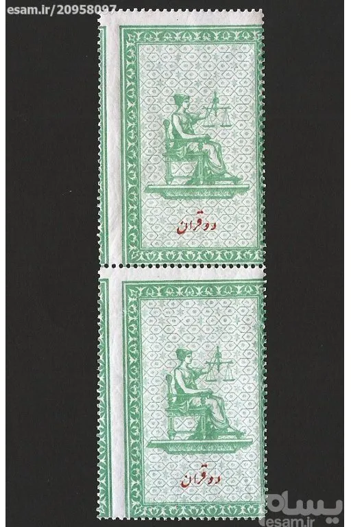 جفت تمبر مالیه قاجار با ارور جابجایی دندانه(کد 13)