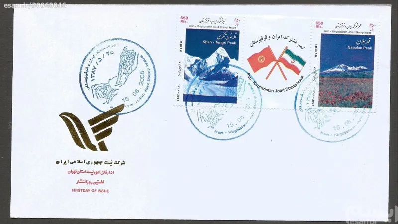 پاکت مهر روز تمبر مشترک ایران و قرقیزستان 1387