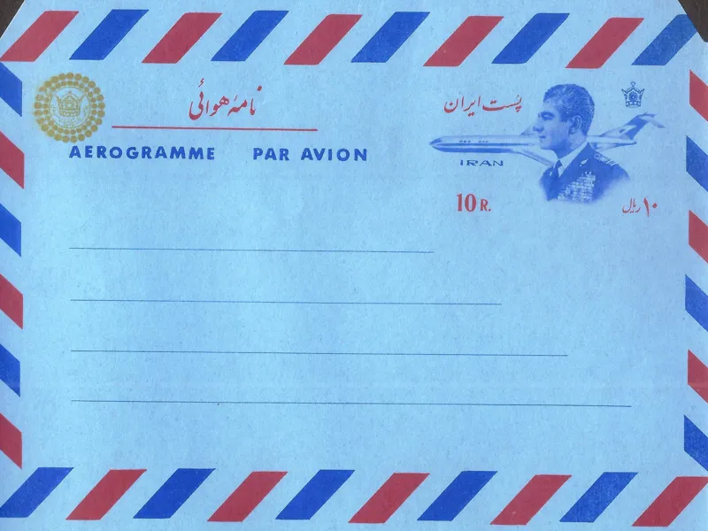 ایروگرام با نشان پنجاهمین سال شا هنشاهی پهلوی