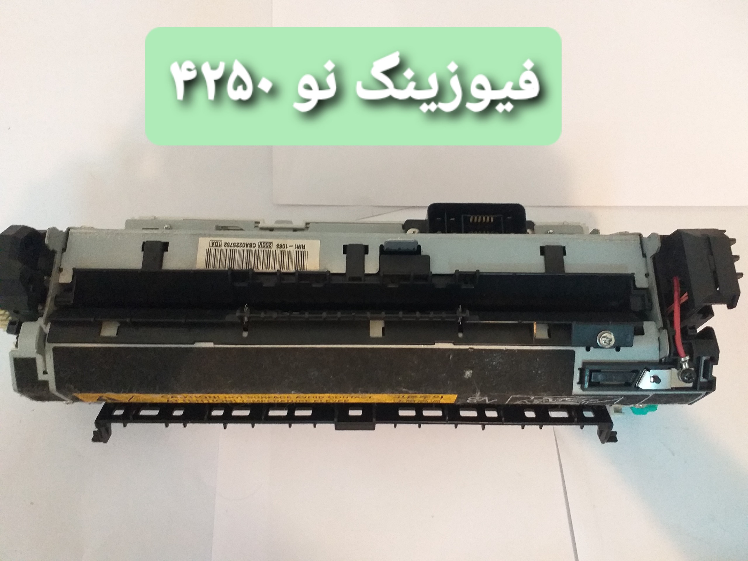 فیوزینگ کامل پرینتر اچ پی HP 4250