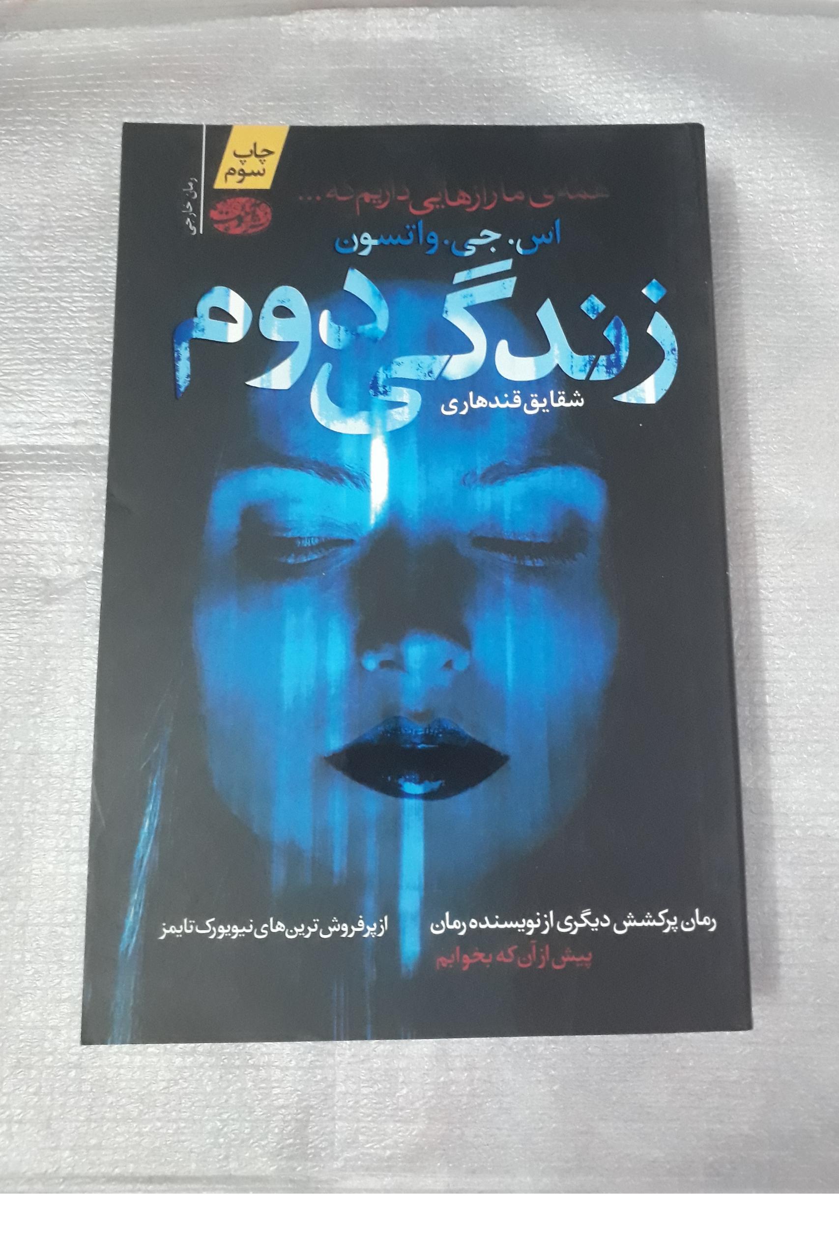 زندگی دوم نشر آموت