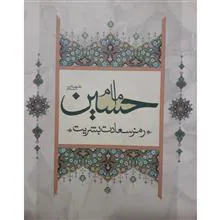 امام