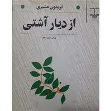 از