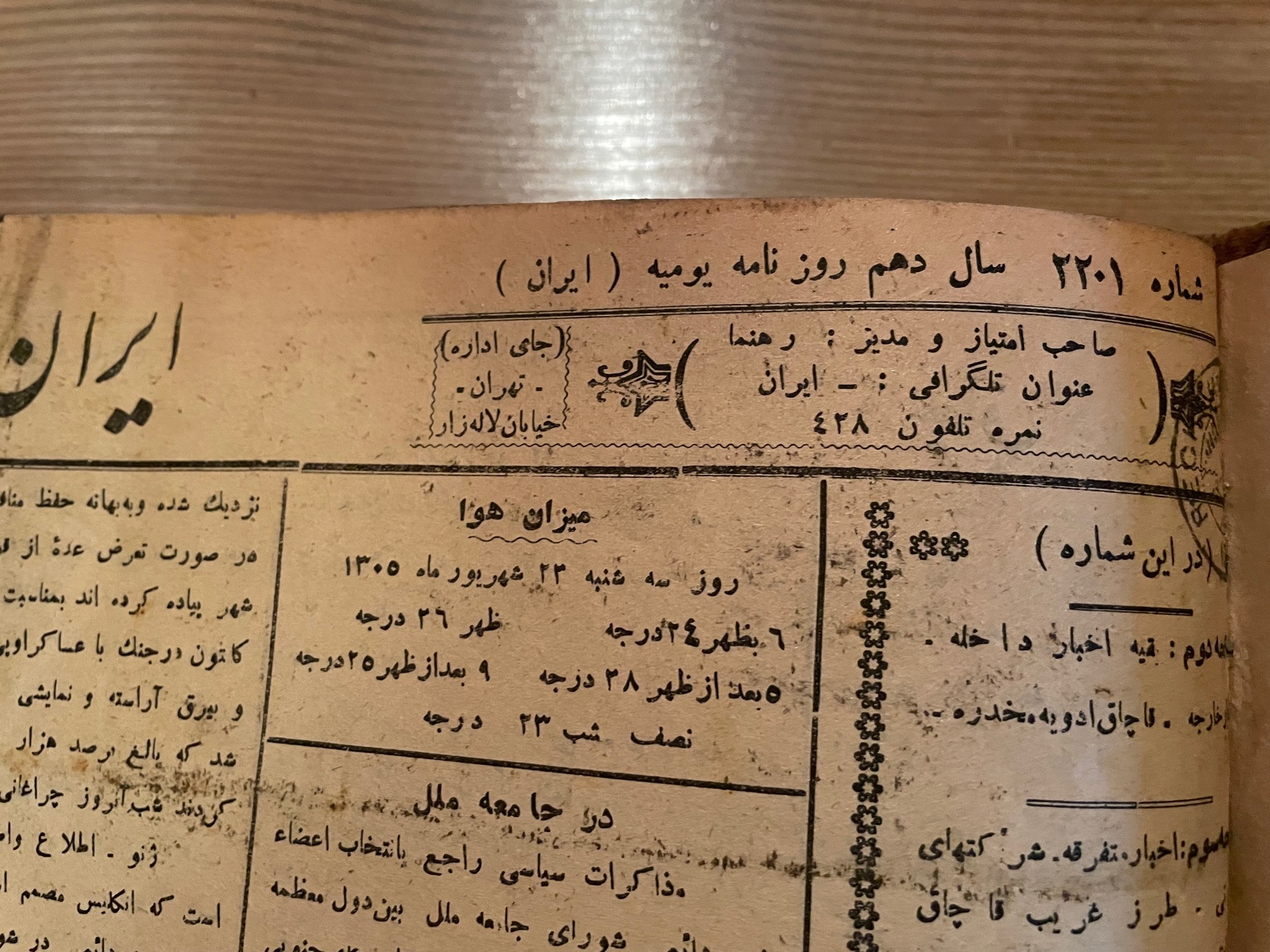 روزنامه قدیمی ایرانسال 1305