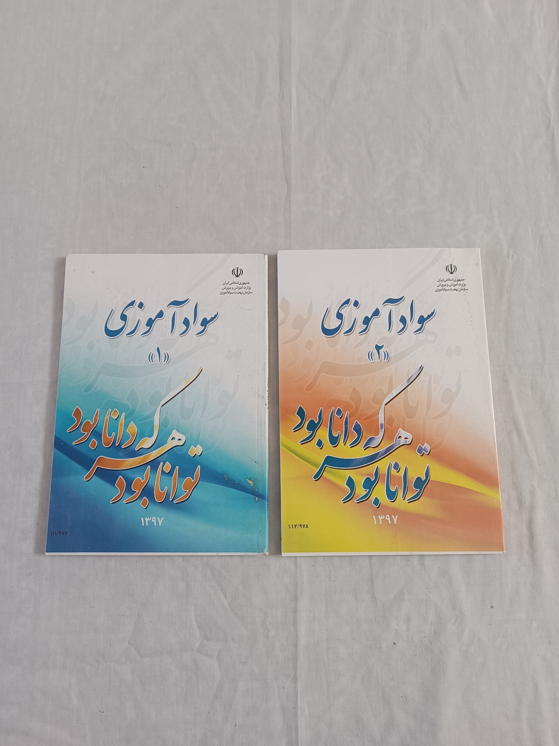 کتاب سواد آموزی 1 و 2