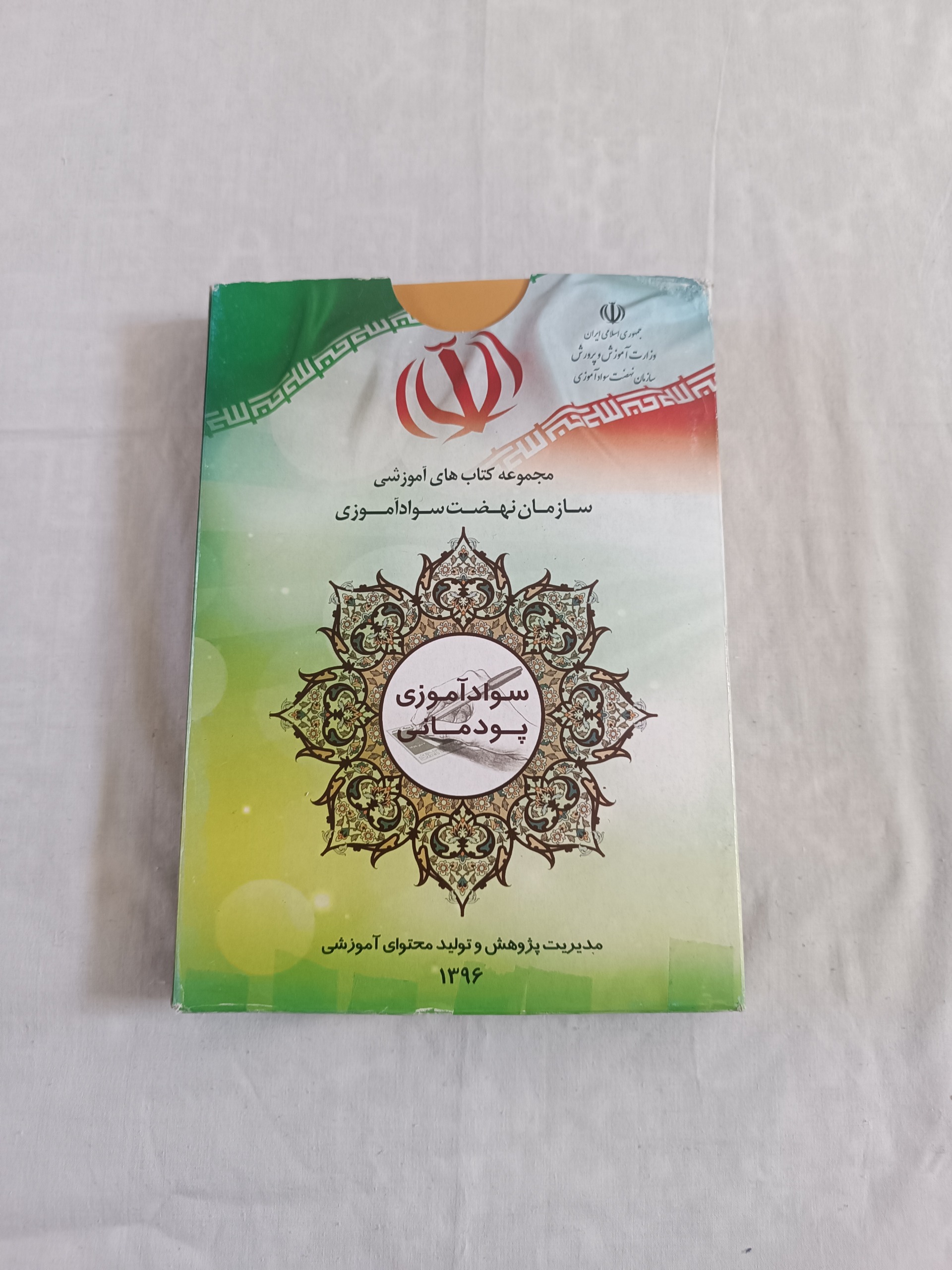 مجموعه کتاب های آموزشی نهضت سواد آموزی