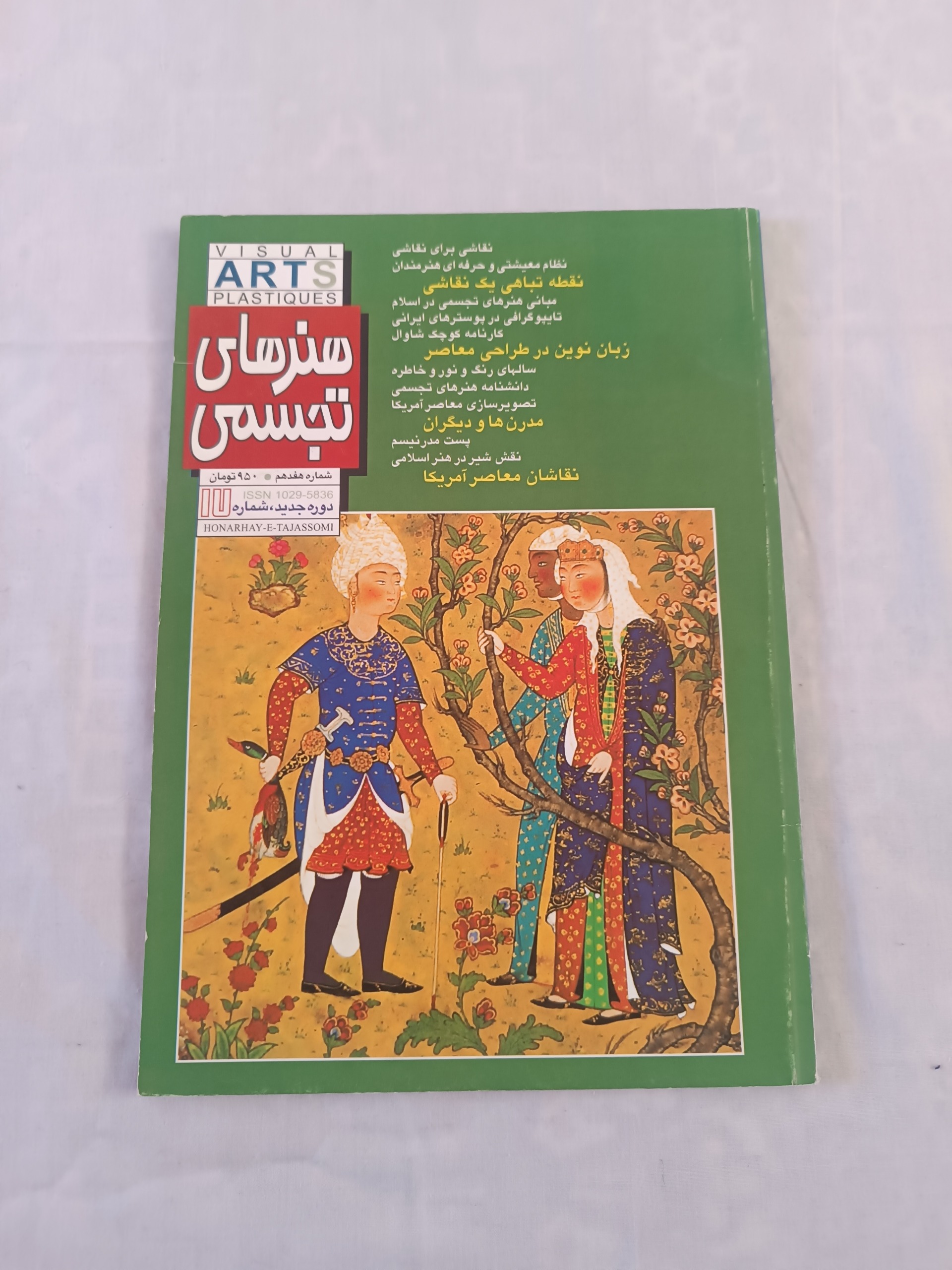 مجله هنرهای تجسمی