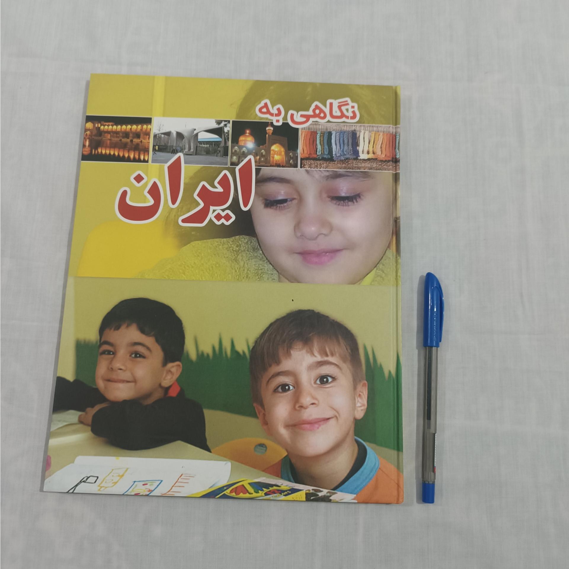 نگاهی به ایران ( نفیس و گلاسه )