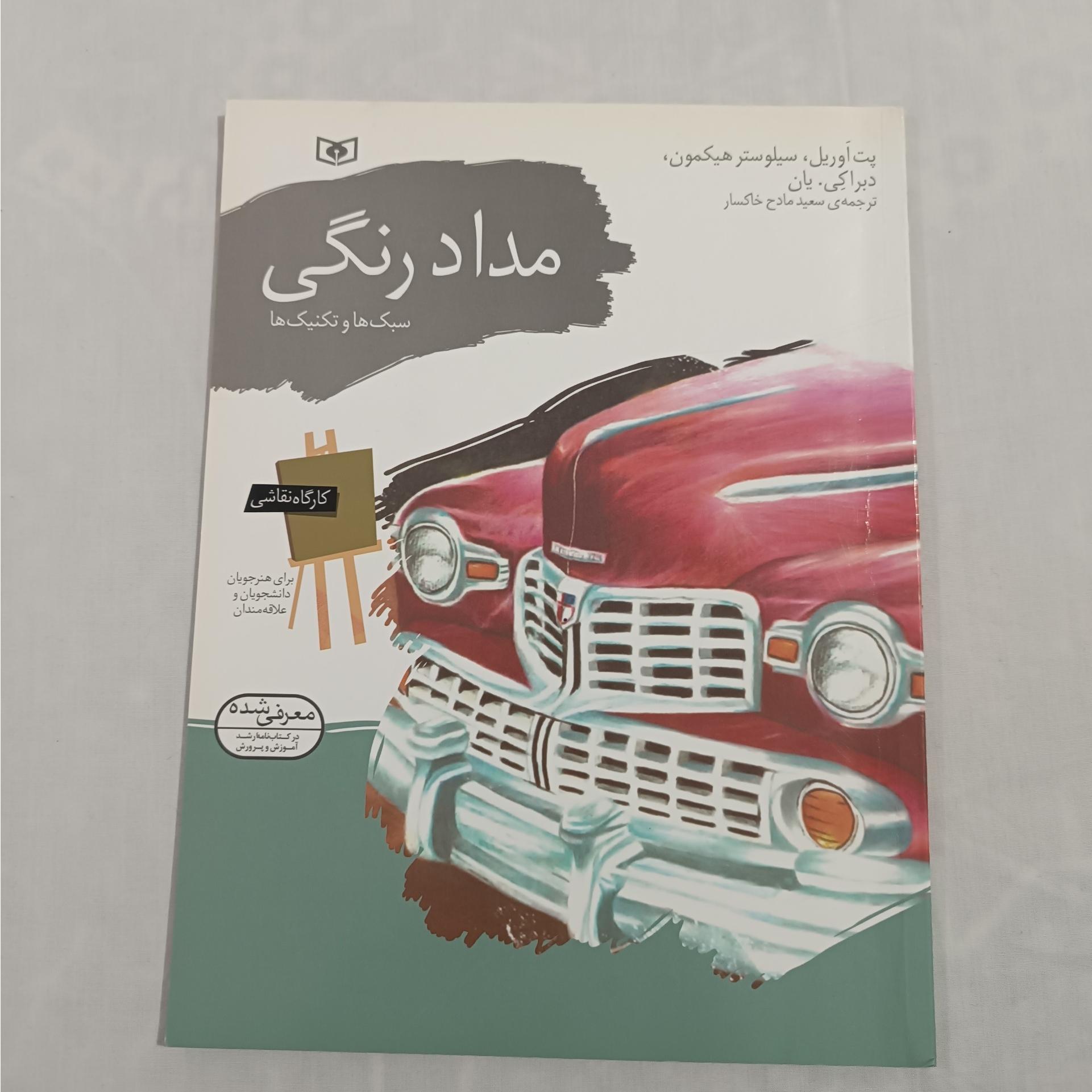 مداد رنگی سبک ها و تکنیک ها ( کارگاه نقاشی )