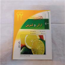 ترش
