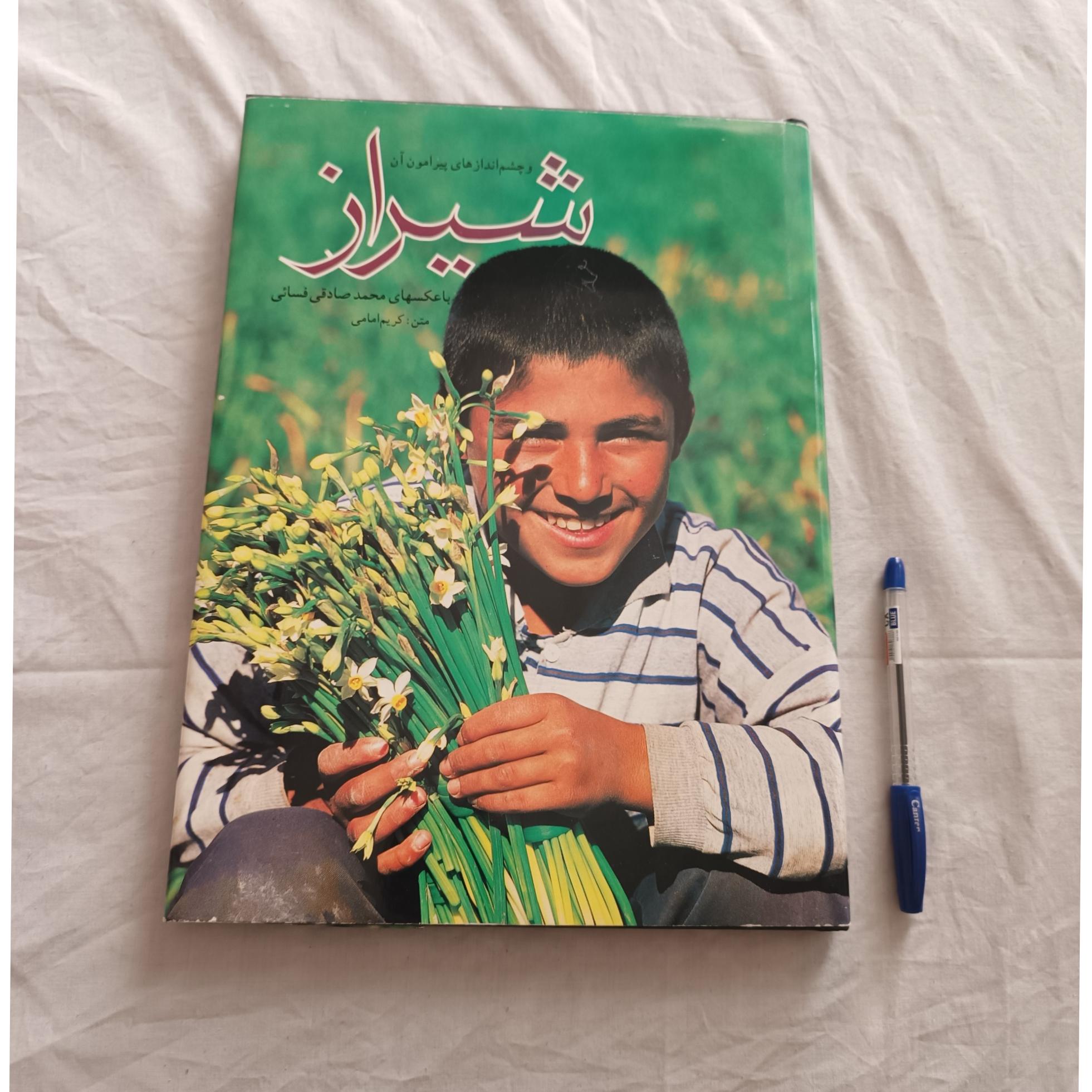 شیراز و چشم انداز های پیرامون آن ( نفیس )