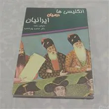 انگلیسی