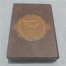 کلیات