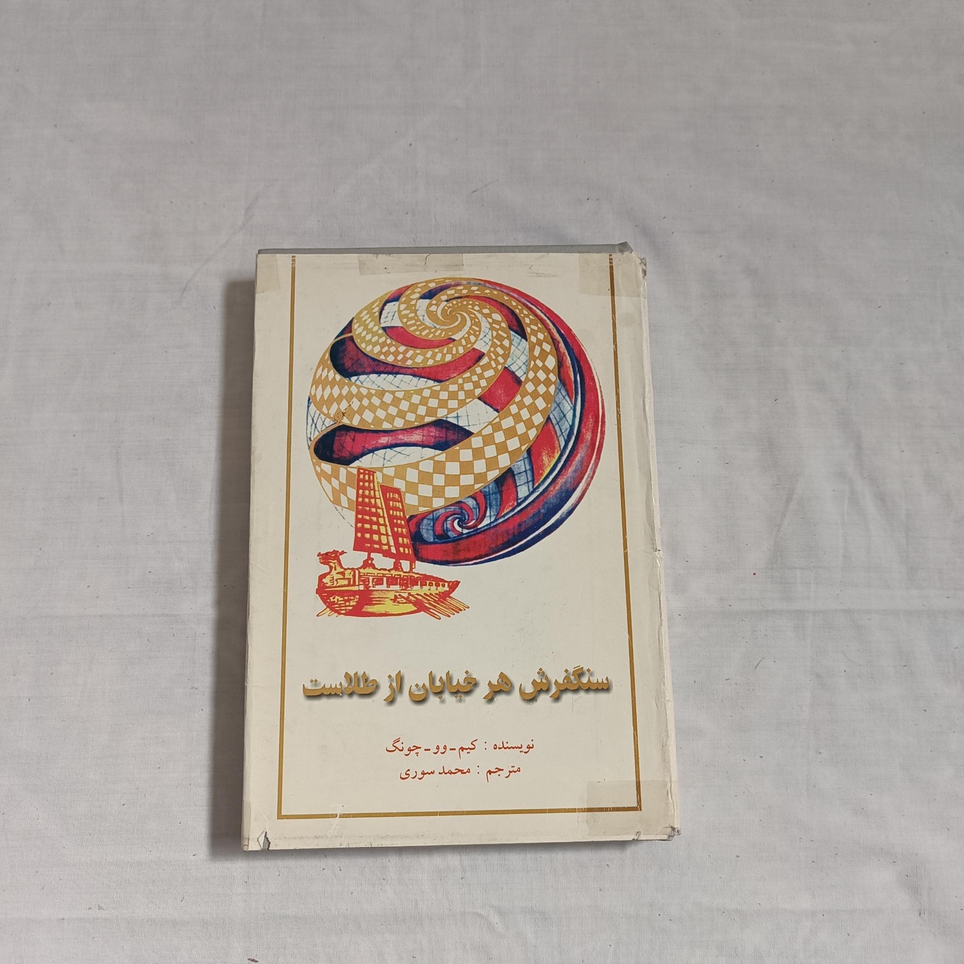 سنگفرش هر خیابان از طلاست