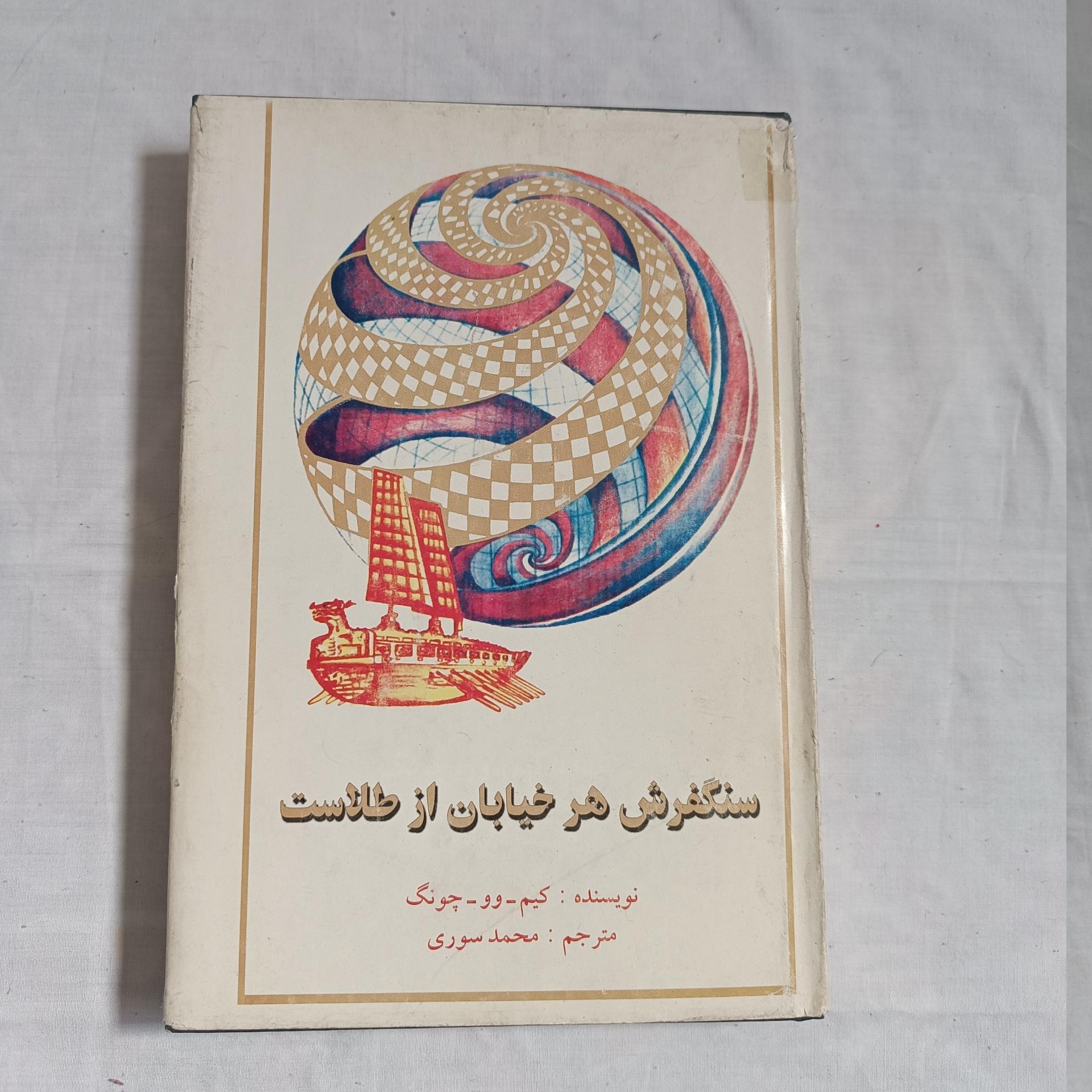 سنگفرش هر خیابان از طلاست