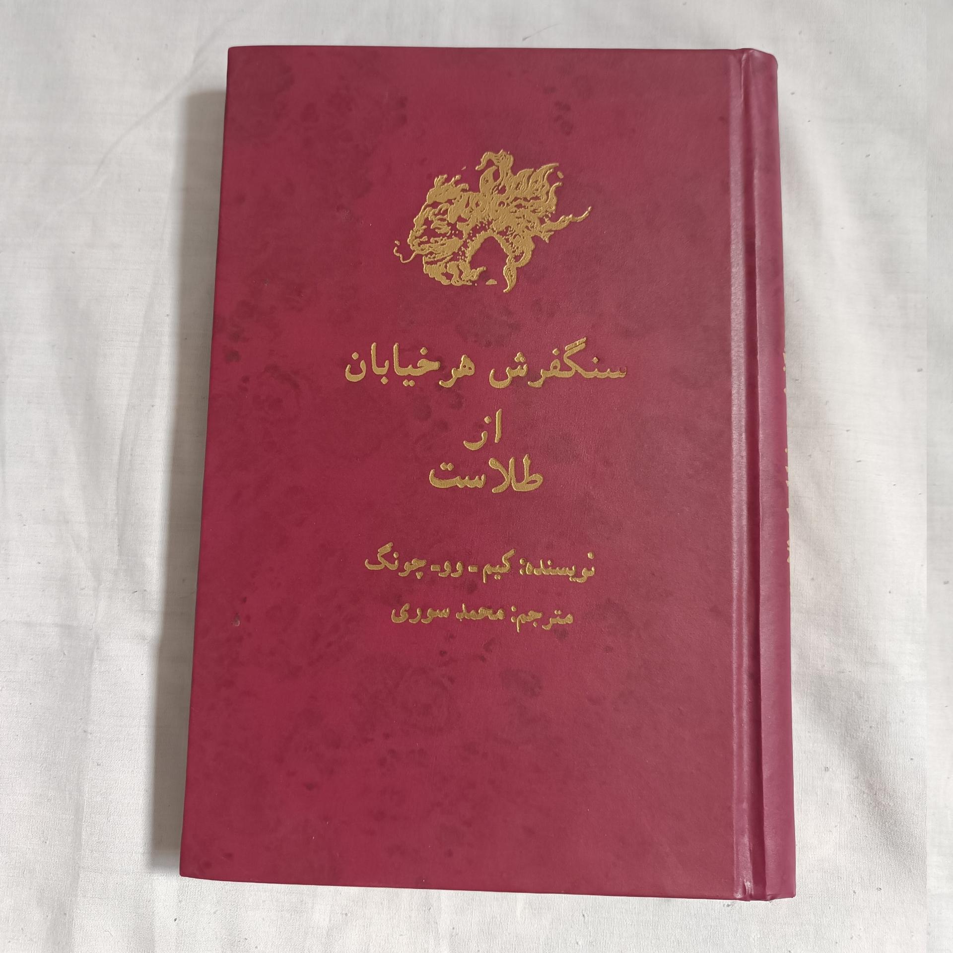سنگفرش هر خیابان از طلاست