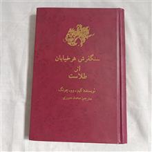 سنگفرش