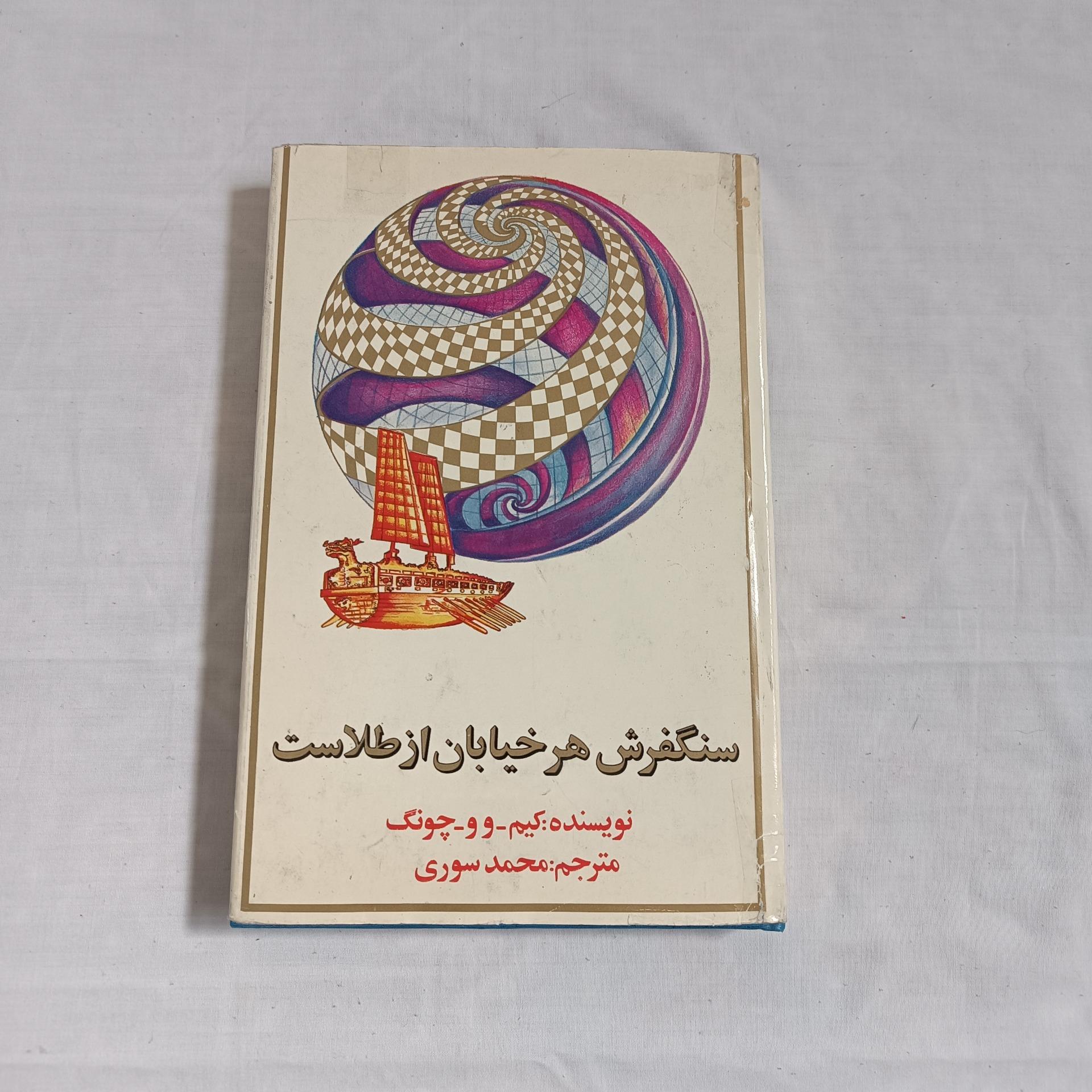 سنگفرش هر خیابان از طلاست