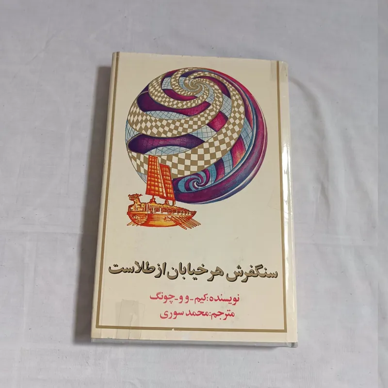 سنگفرش هر خیابان از طلاست