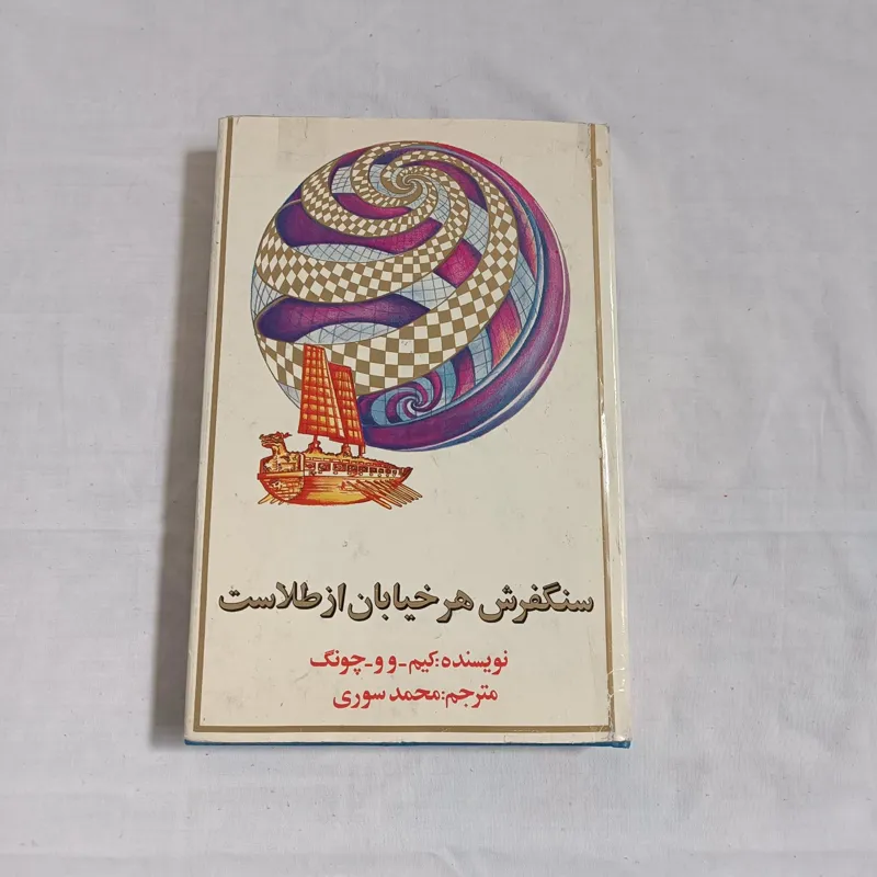 سنگفرش هر خیابان از طلاست