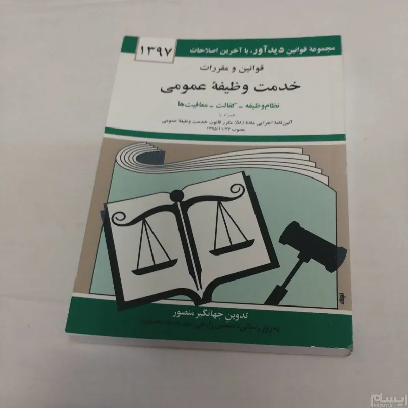 قانون خدمت وظیفه عمومی