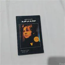 زندگی