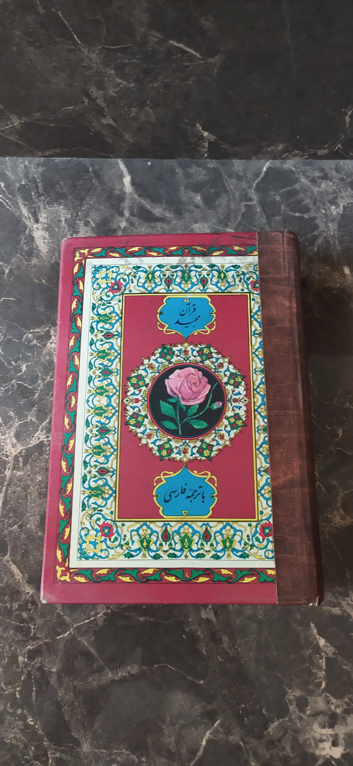 قرآن قدیمی استخاره دار