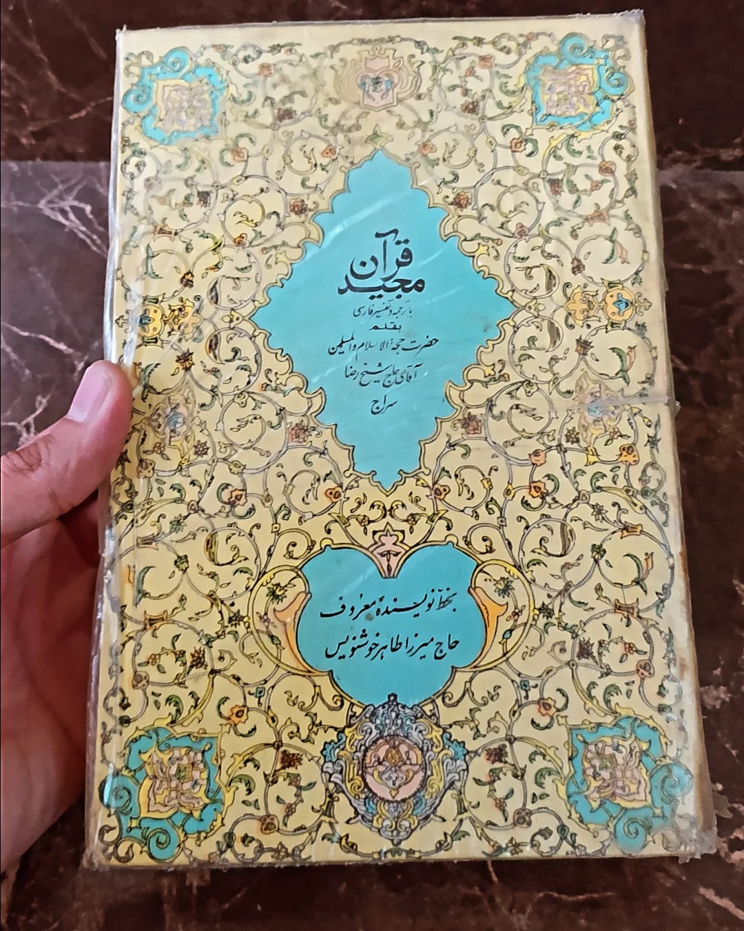 قرآن قدیمی استخاره دار