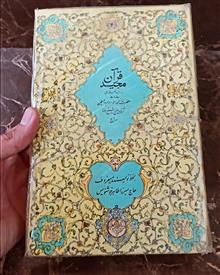 قرآن
