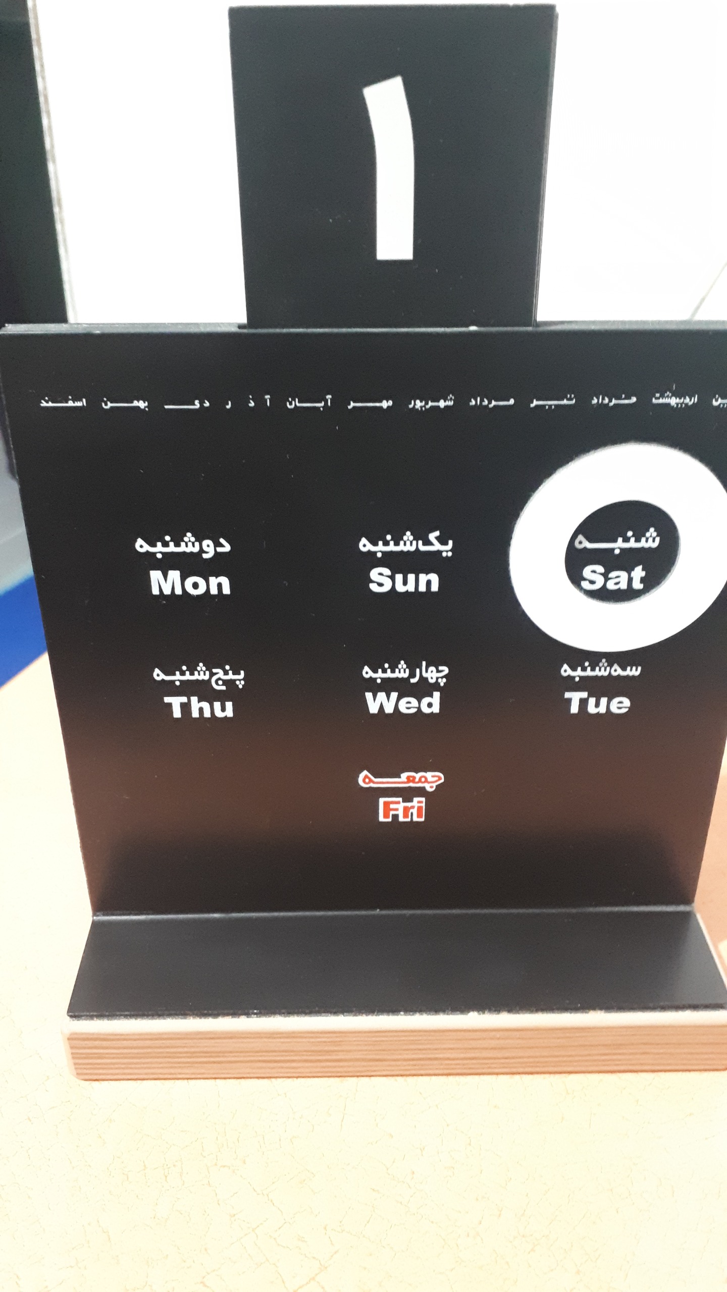 تقویم رو میزی (بی نهایت)