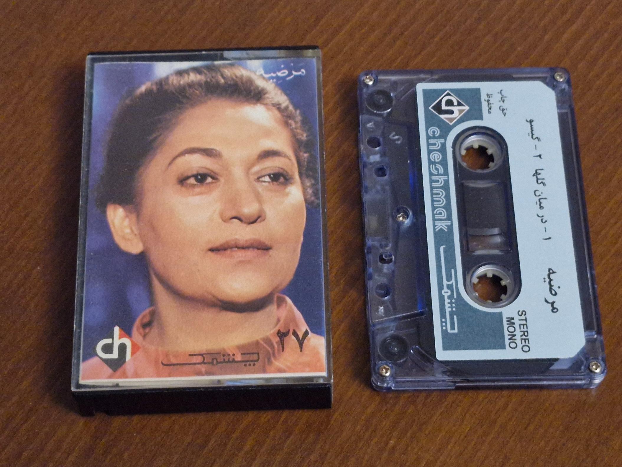 نوار کاست قدیمی 31 (مرضیه)