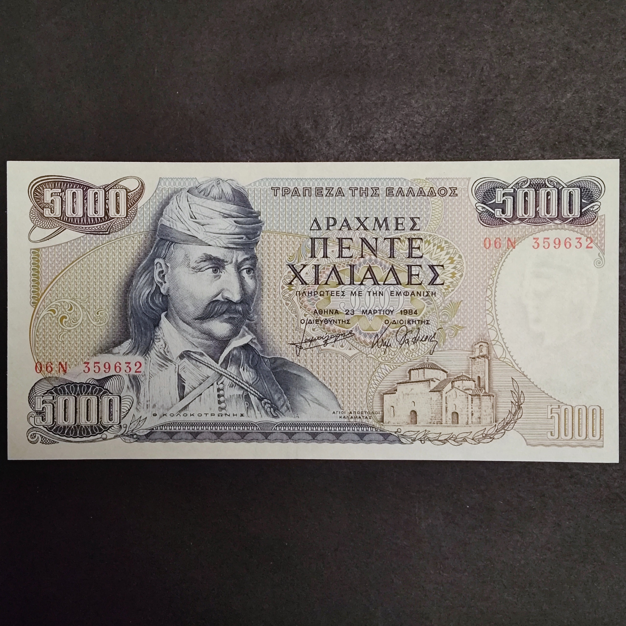 اسکناس خارجی یونان 5000 دراخما بانکی کمیاب