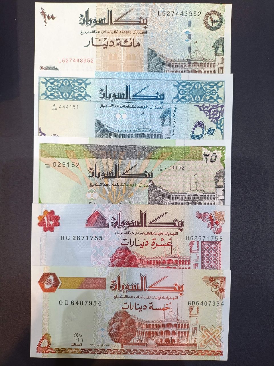 ست 5 برگ اسکناس سودان 1993 بانکی