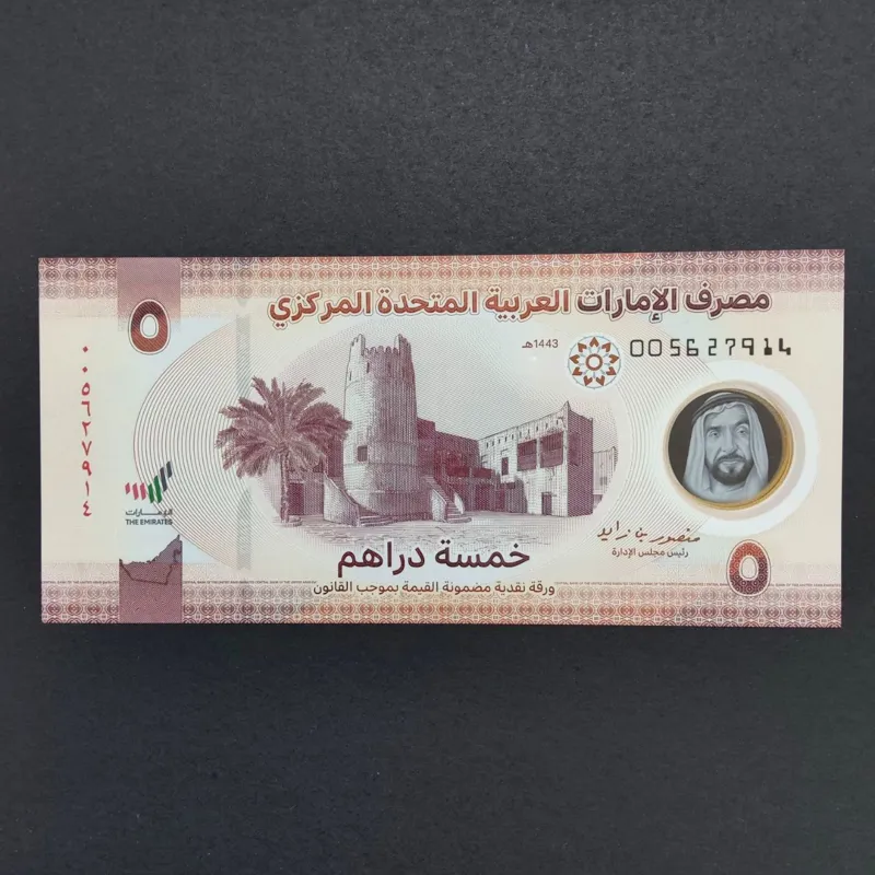 اسکناس خارجی 5 درهم امارات متحده عربی بانکی پلیمری