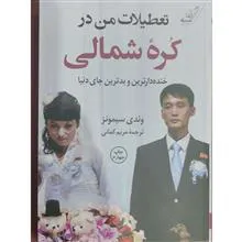 تعطیلات