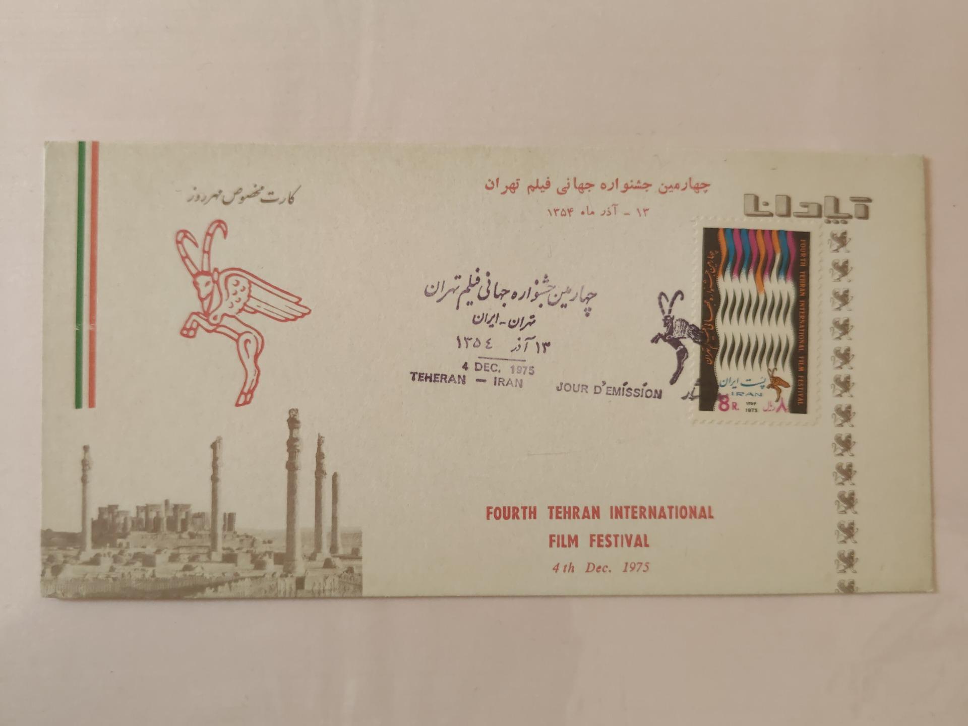 کارت مهر روز چهارمین جشن