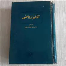 آنالیز