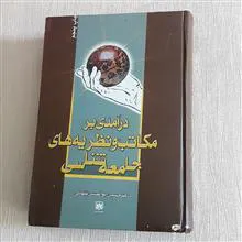درآمدی