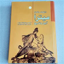 میترا