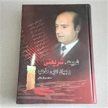 شریعت،