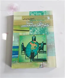 نظریه