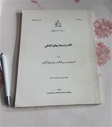 آفات
