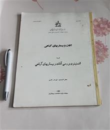 آفات