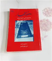 روضه