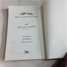 روضه