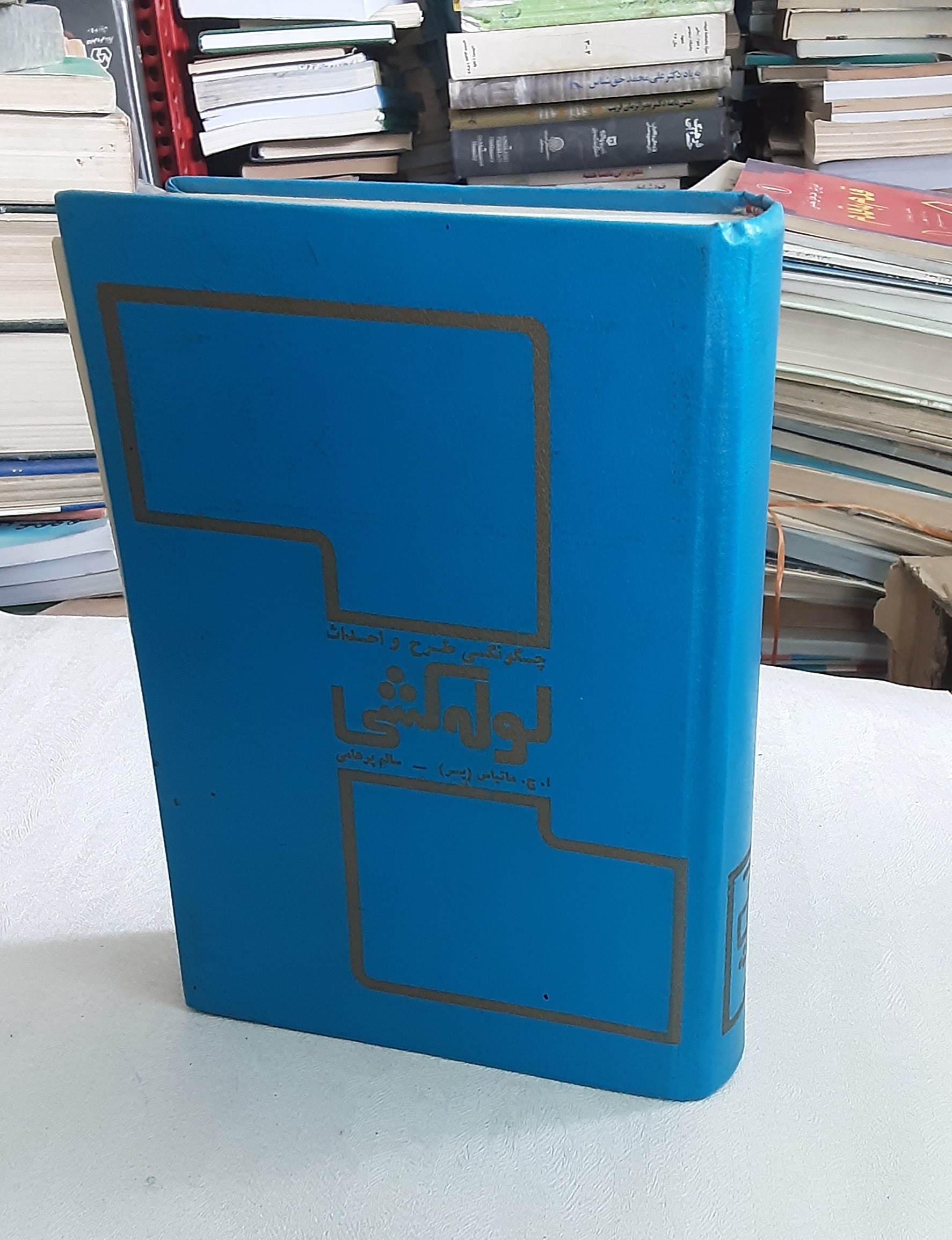 چگونگی طرح و احداث لوله کشی