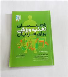 راهنمای