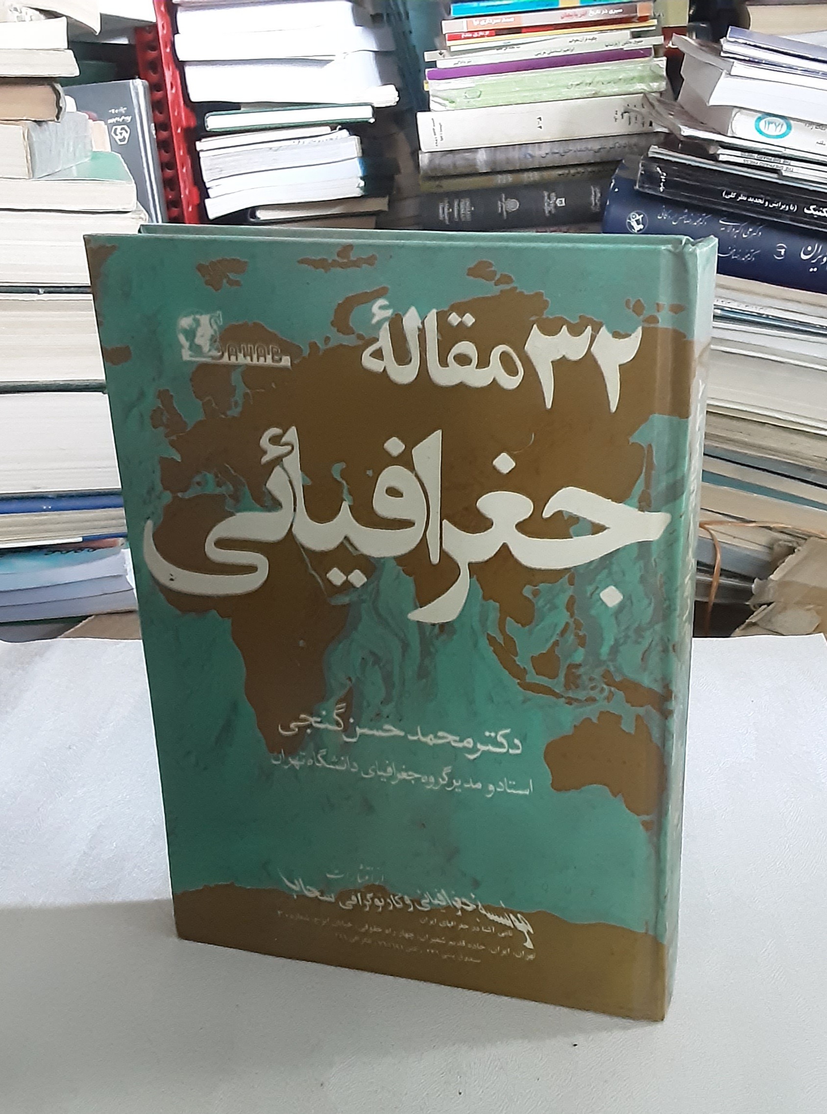 32 مقاله جغرافیائی 1353